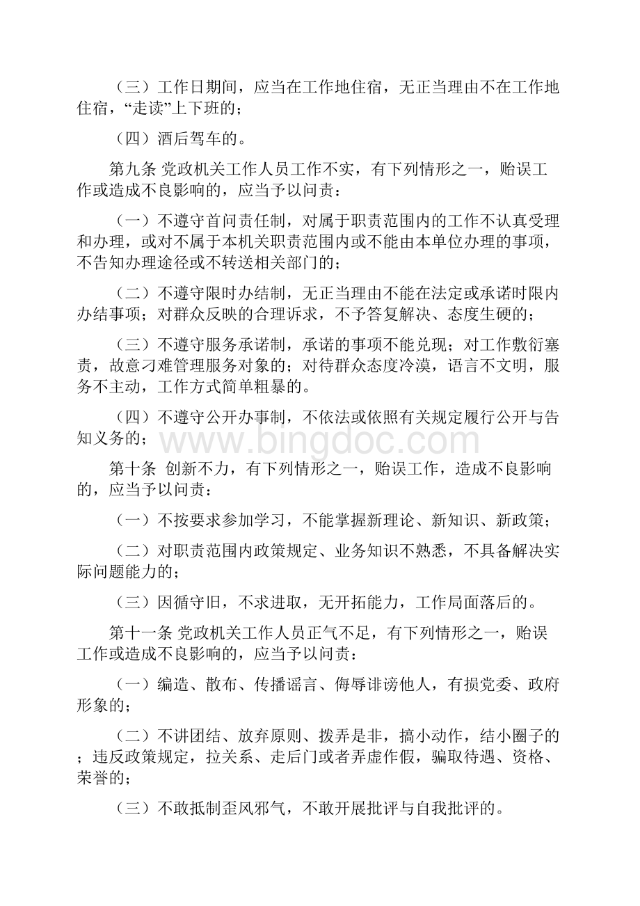 XX市党政机关工作人员作风问责暂行办法.docx_第3页