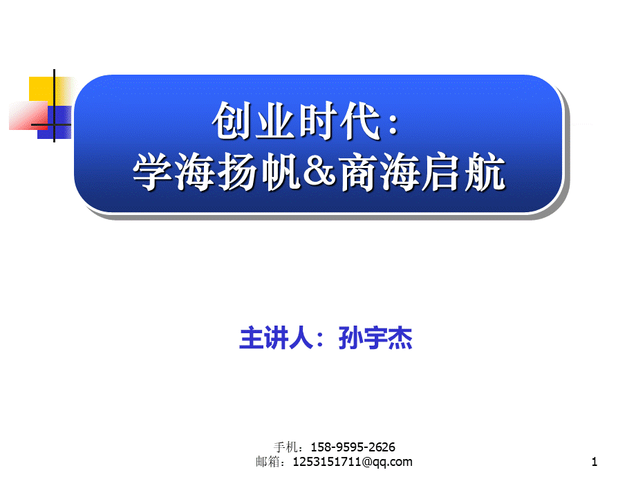 大学生创业PPT.ppt