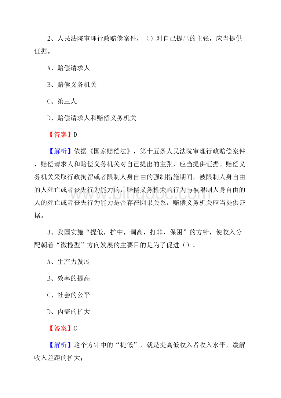 重庆市云阳县上半年社区专职工作者《公共基础知识》试题Word文件下载.docx_第2页