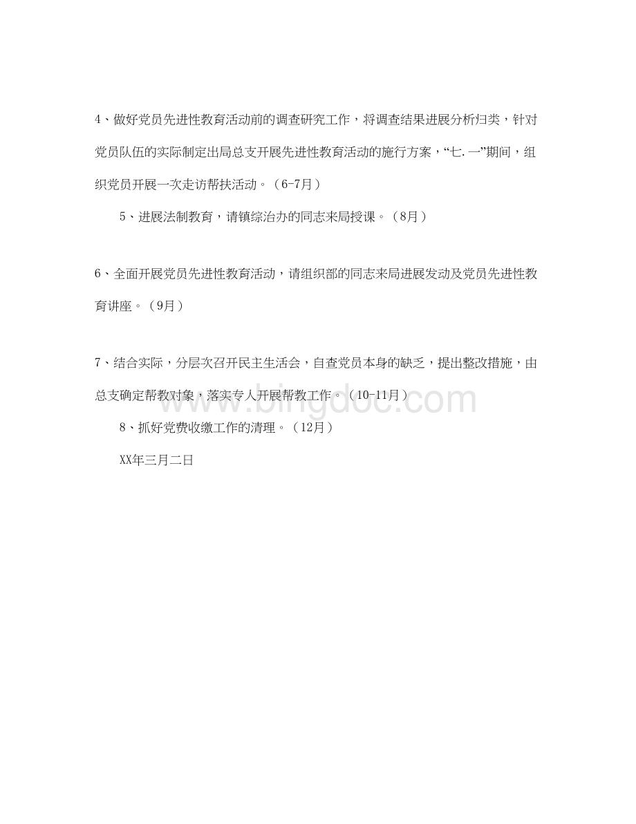 2023县财政局总支工作参考计划.docx_第3页