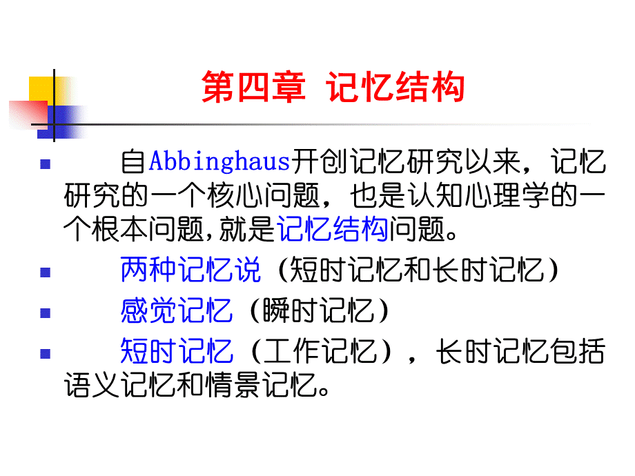 第4章记忆结构课件.ppt_第1页