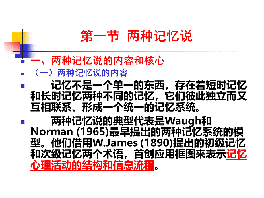 第4章记忆结构课件.ppt_第2页