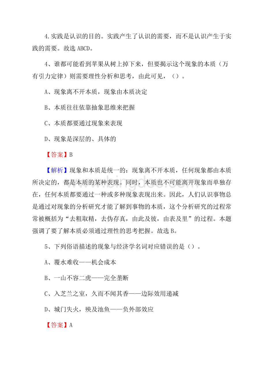 安远县电网员工招聘试题及答案.docx_第3页