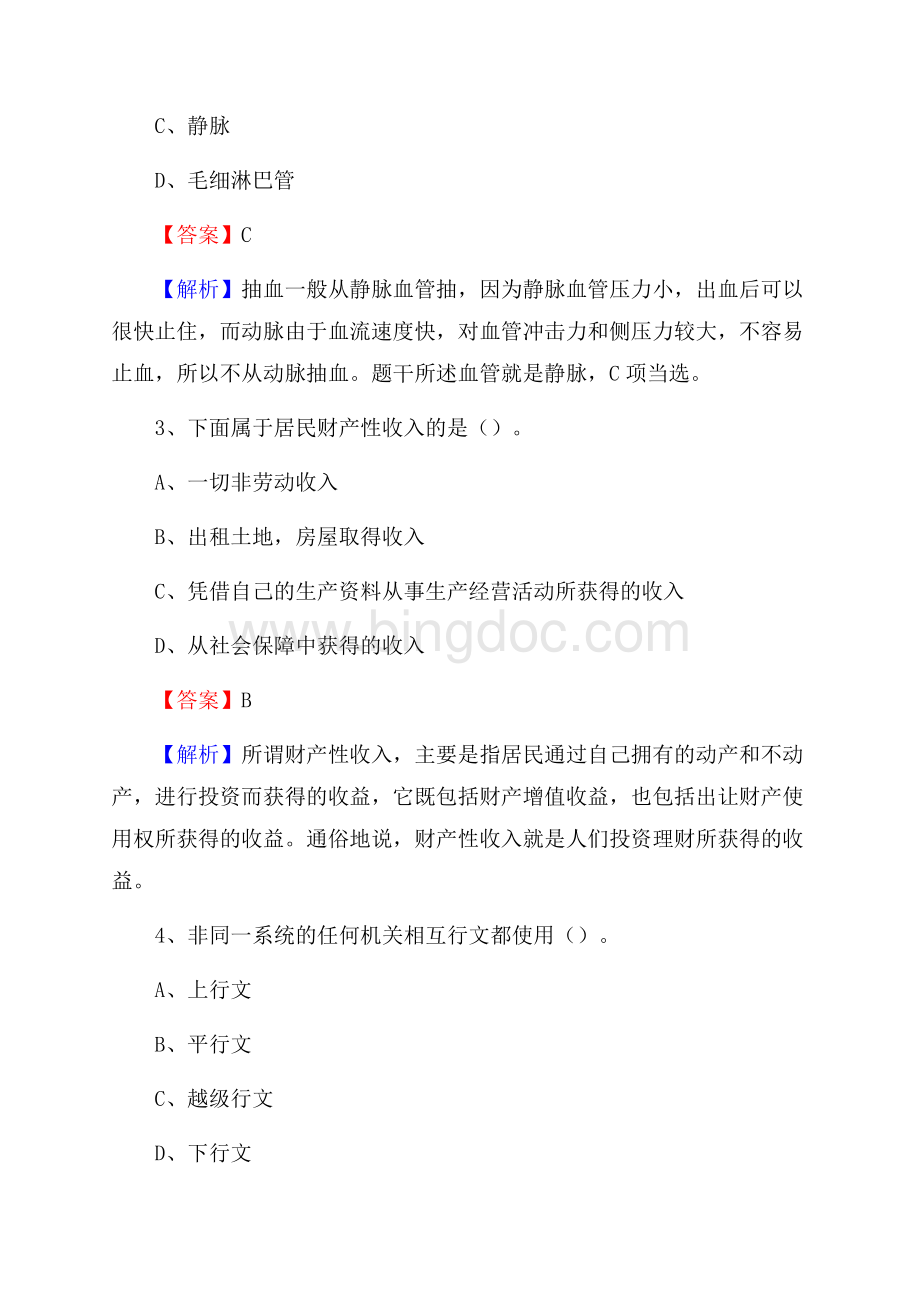 富县联通公司招聘考试试题及答案.docx_第2页
