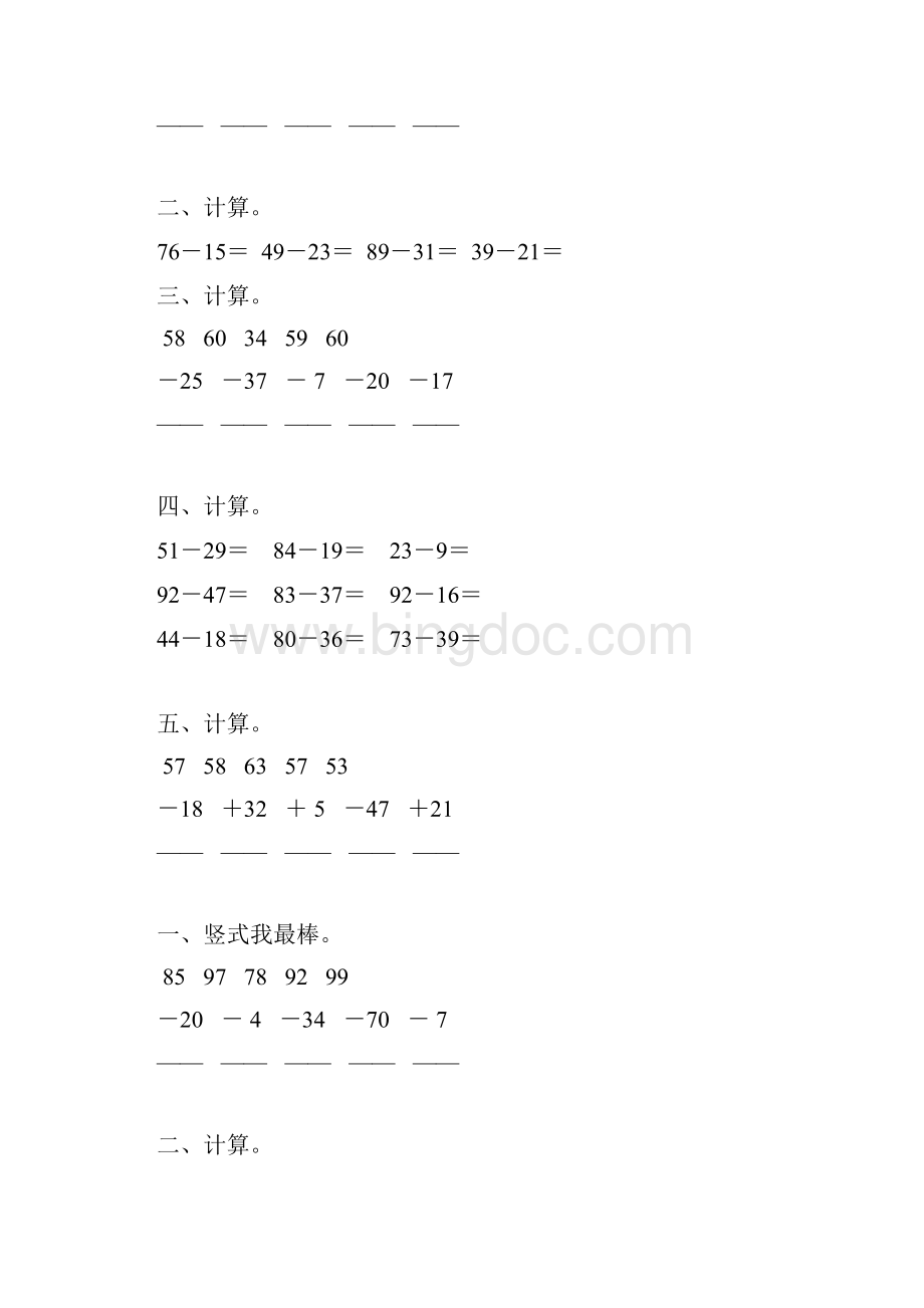 二年级数学上册100以内的减法综合练习题 168Word格式文档下载.docx_第3页