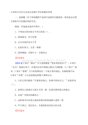 江西省吉安市万安县农业银行考试真题及答案文档格式.docx