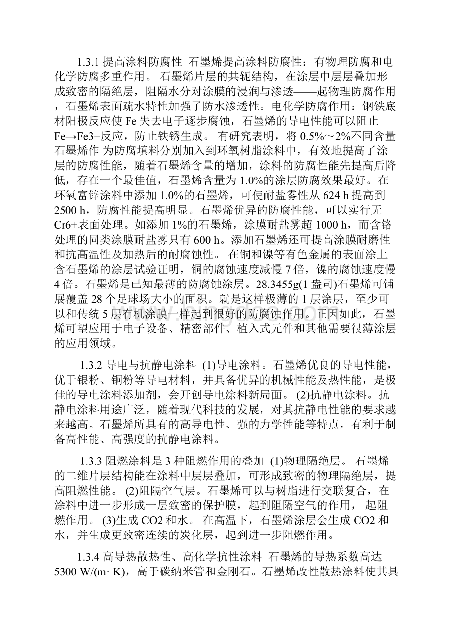 石墨烯在涂料领域中的应用资料.docx_第2页