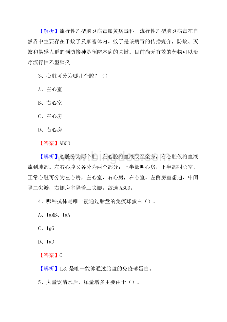 天津市安宁医院医药护技人员考试试题及解析Word格式.docx_第2页