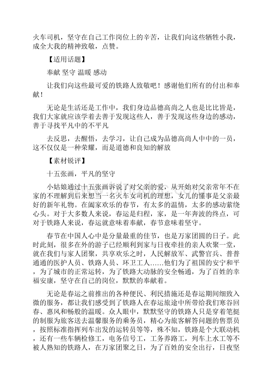 考语文作文热点素材最平凡而又伟大的坚守Word格式.docx_第2页