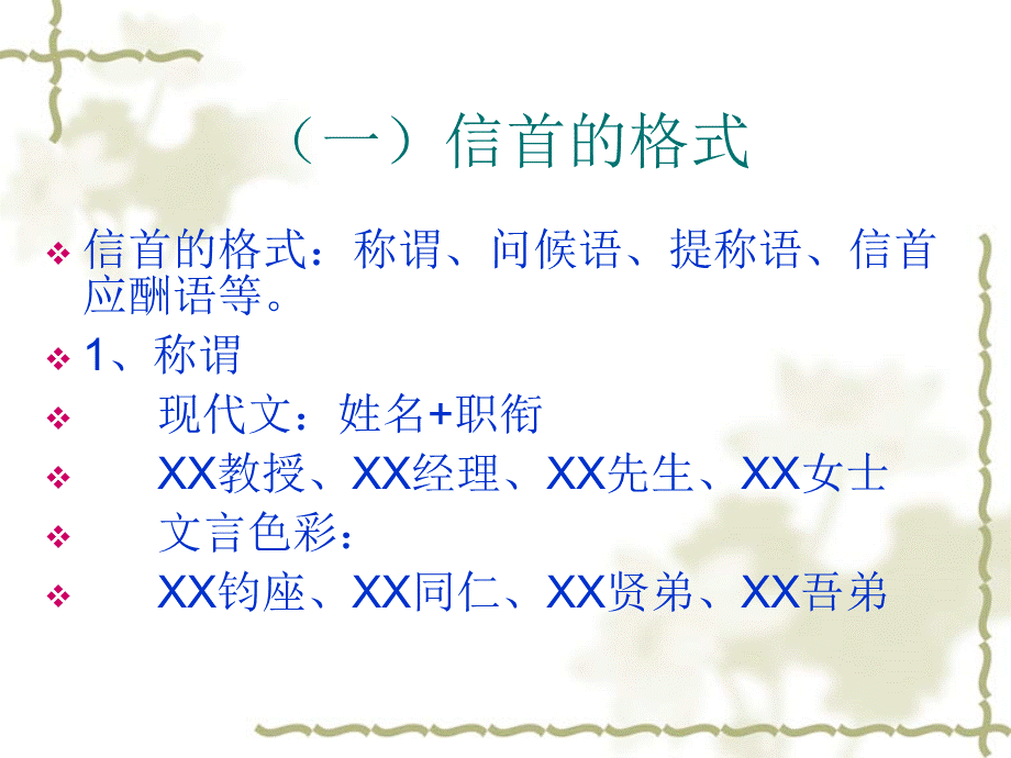 书信、求职信(建工类)PPT文件格式下载.ppt_第3页