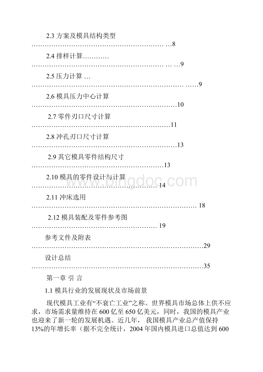 止动件级进模的设计.docx_第3页