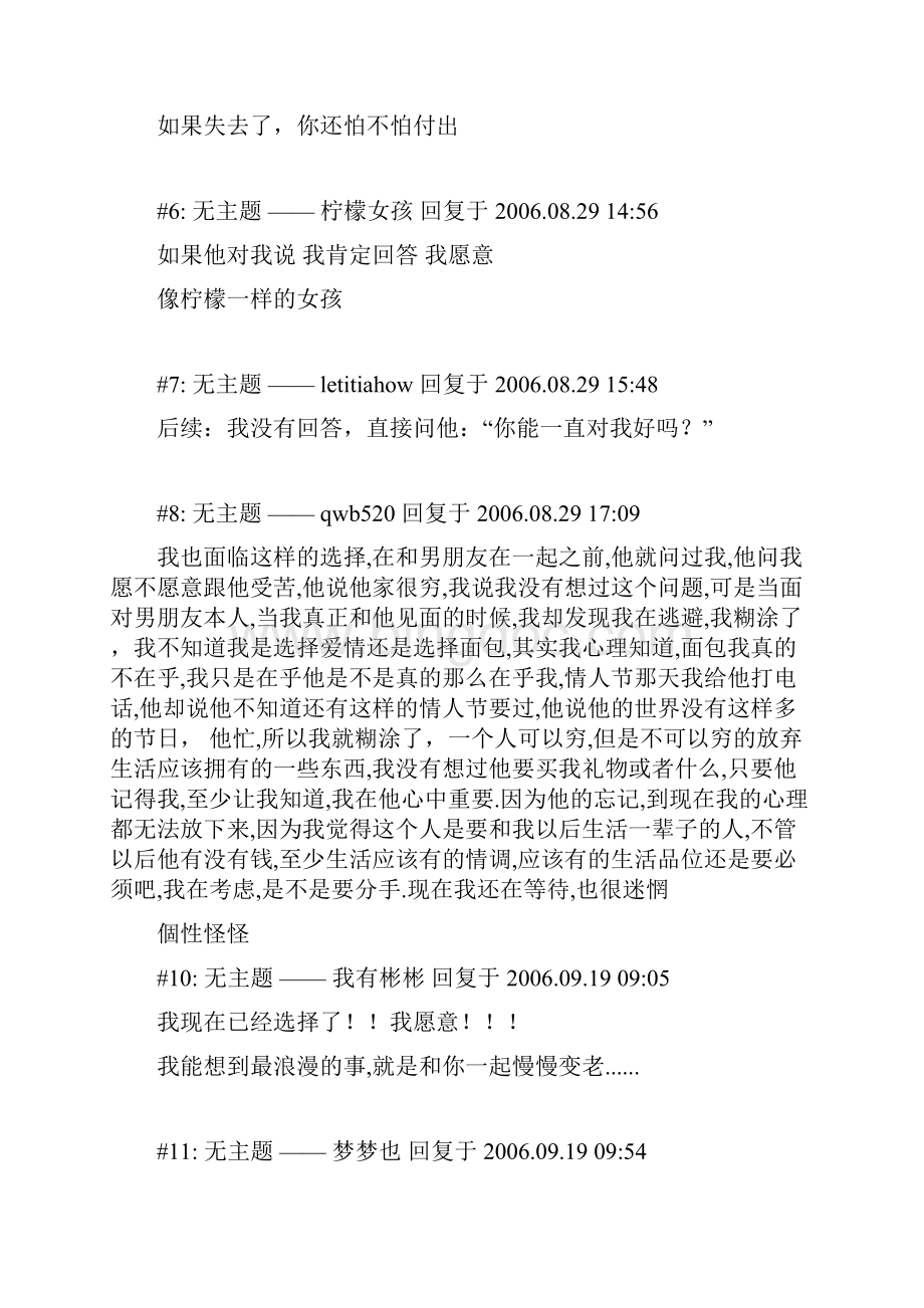 关于面包和爱情的选择 众网友的回答文档格式.docx_第2页