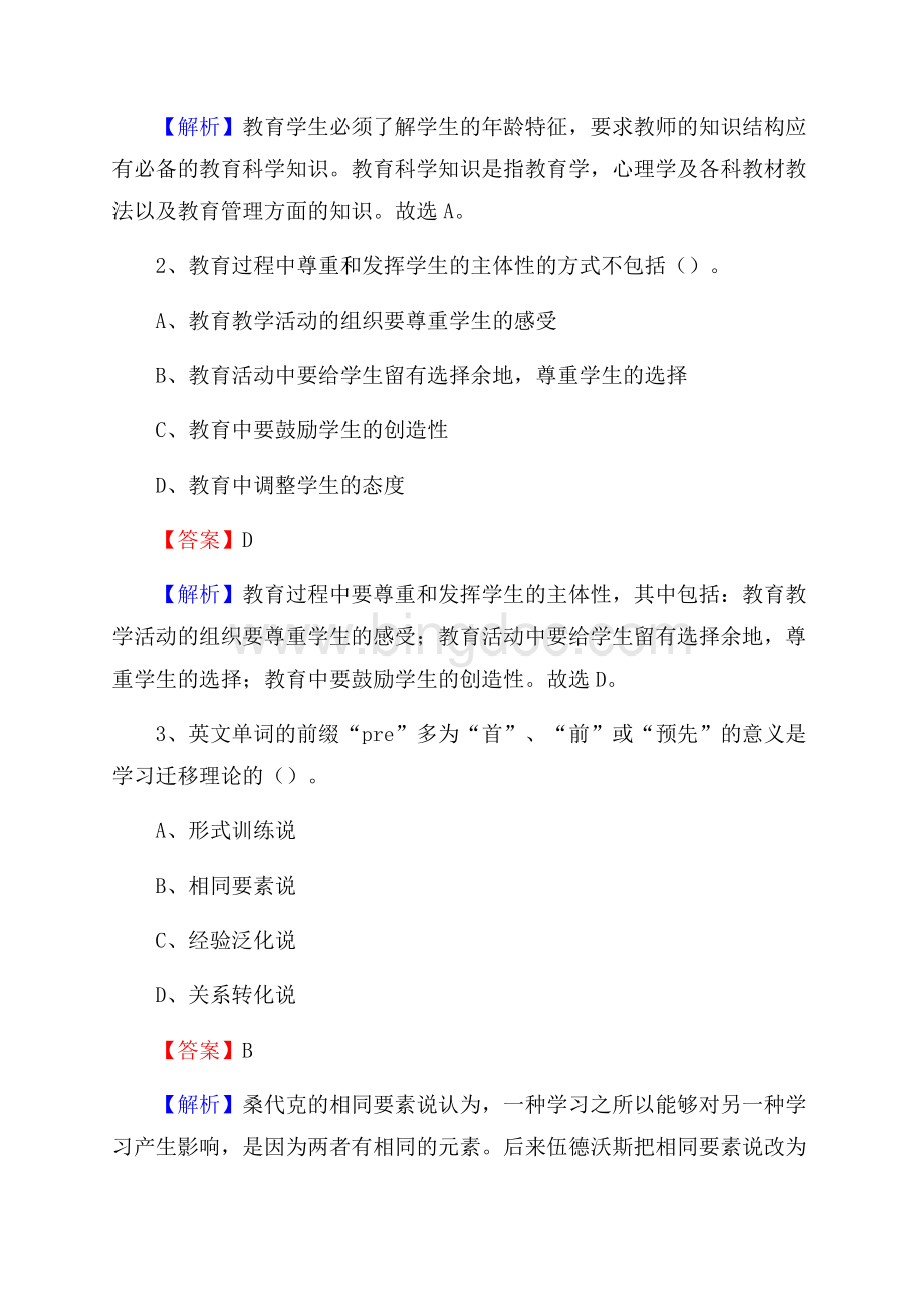 马鞍山工业学校教师招聘试题及答案Word文档下载推荐.docx_第2页