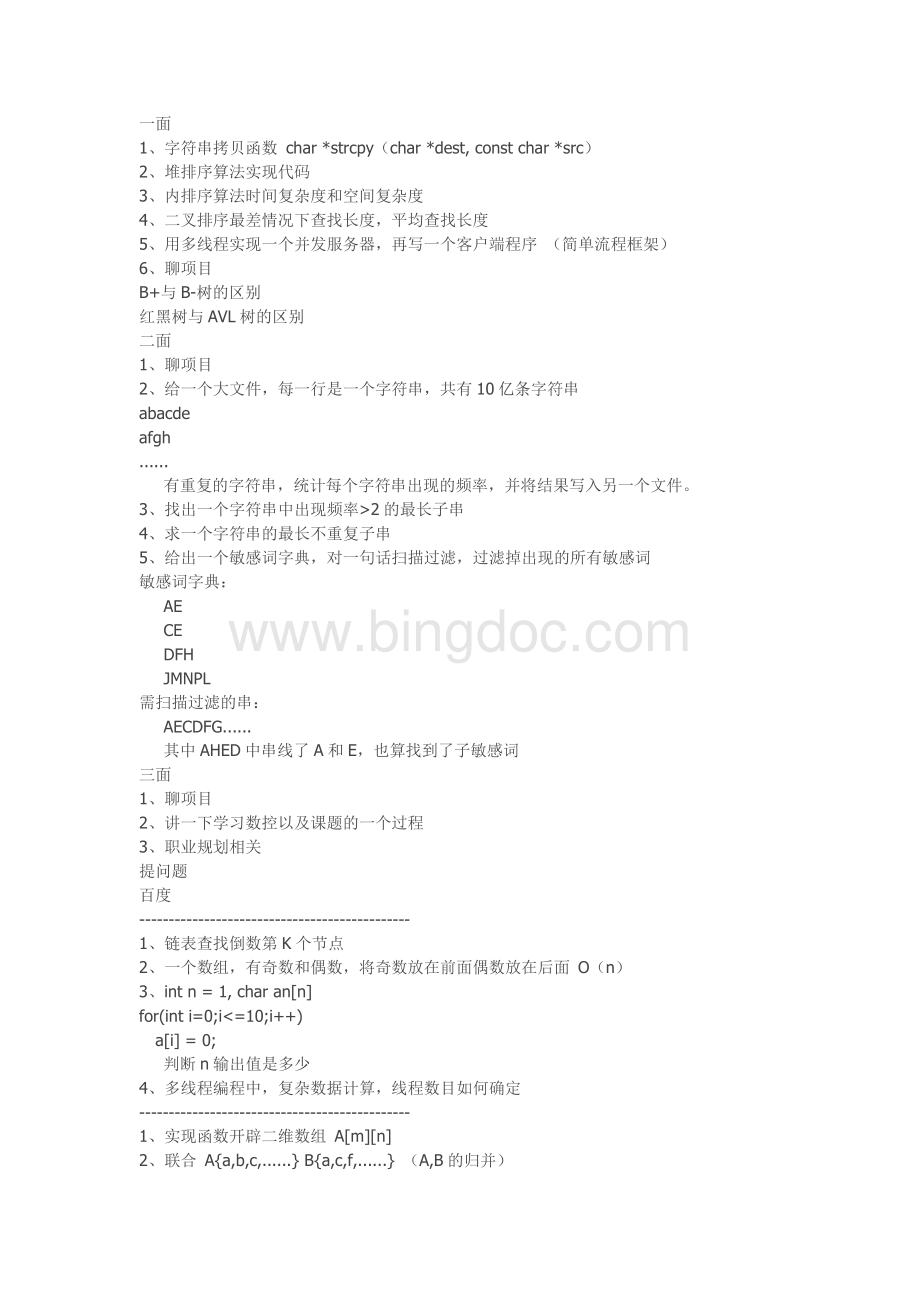 百度面试一二三面.doc_第1页