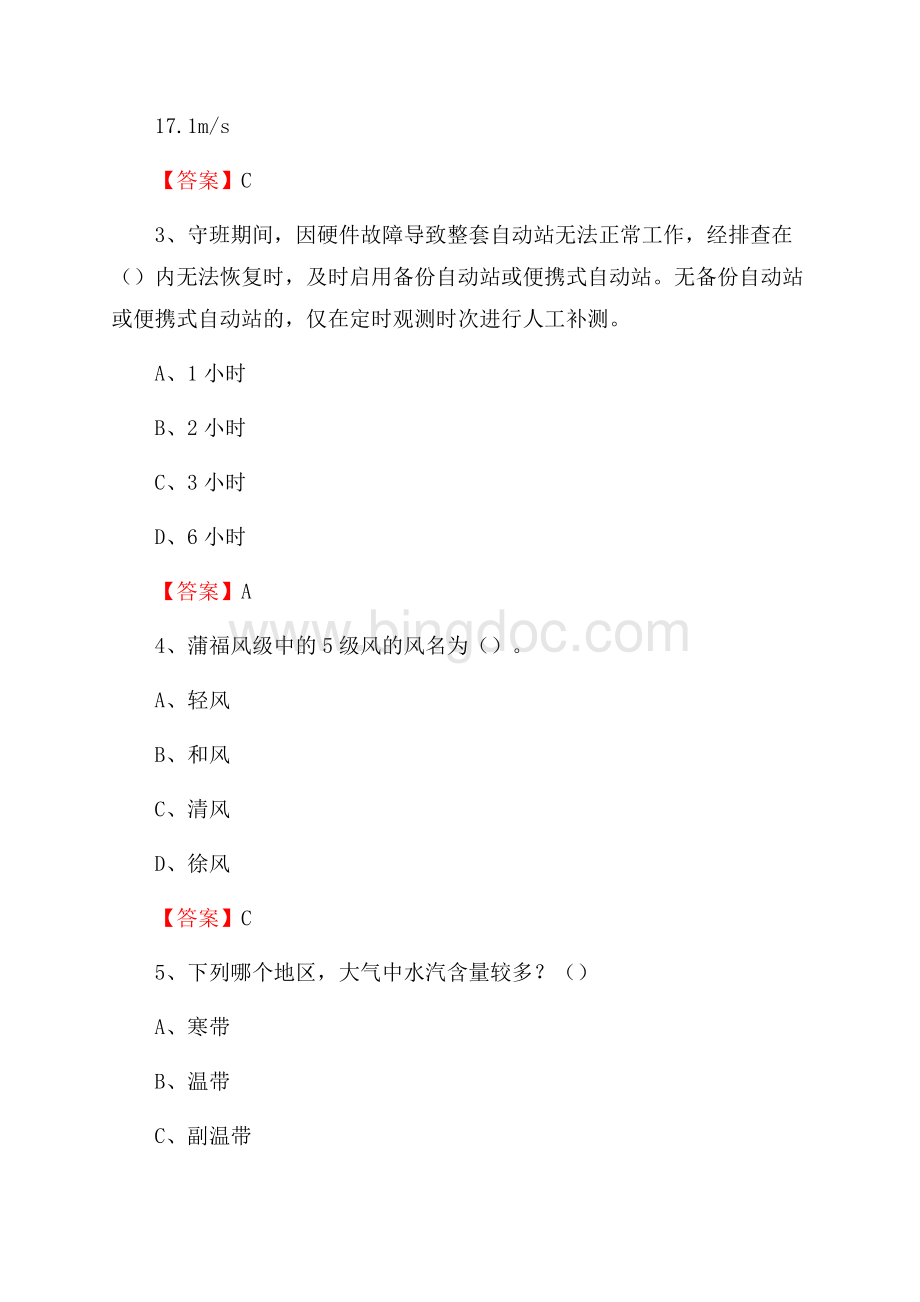 广西柳州市鹿寨县下半年气象部门《专业基础知识》.docx_第2页