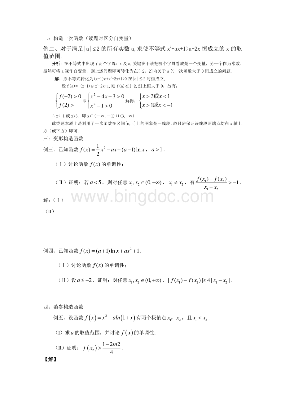 导数构造函数资料下载.pdf_第2页