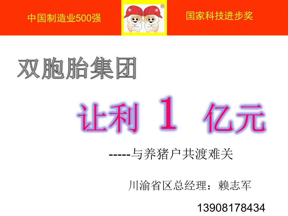 双胞胎集团猪场课件.ppt_第1页