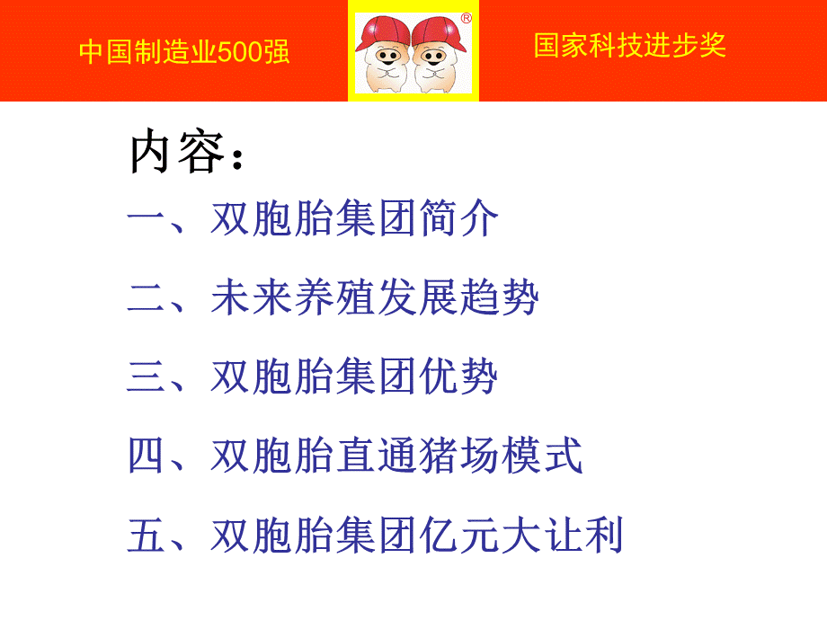 双胞胎集团猪场课件.ppt_第2页