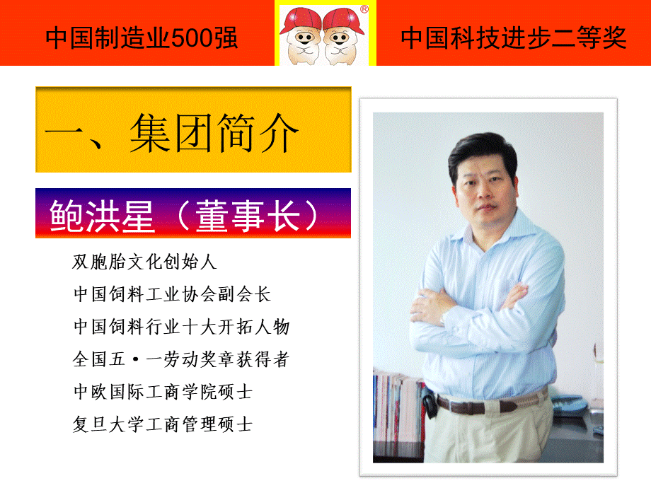 双胞胎集团猪场课件.ppt_第3页