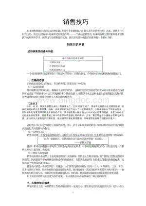 专业销售技巧培训资料.doc