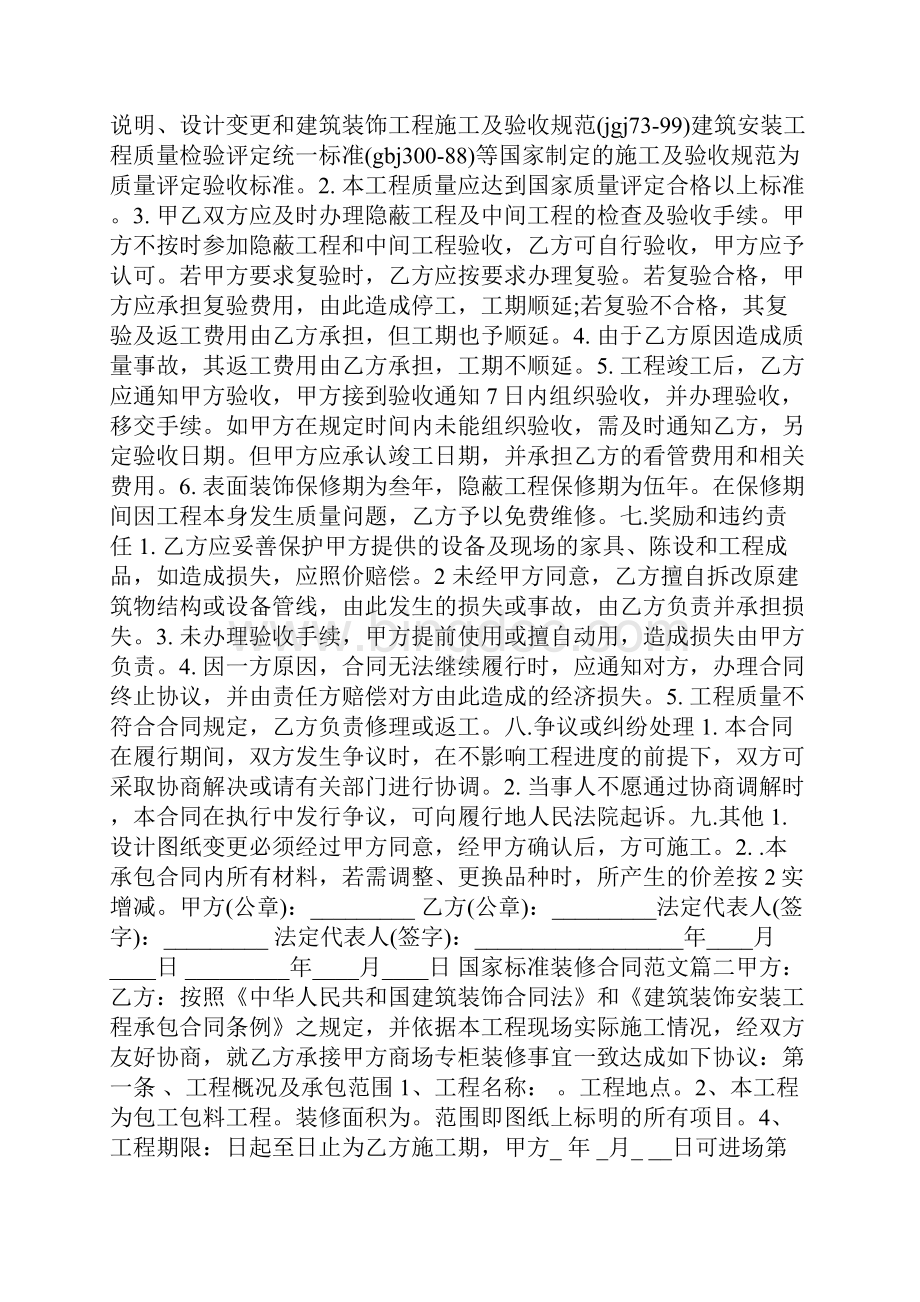 国家标准装修合同.docx_第2页