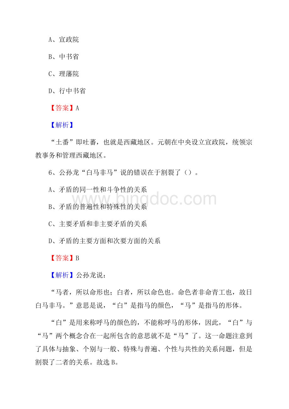 柯城区联通公司招聘考试试题及答案Word文档下载推荐.docx_第3页