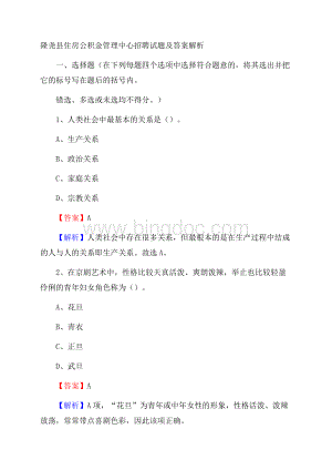 隆尧县住房公积金管理中心招聘试题及答案解析Word文件下载.docx