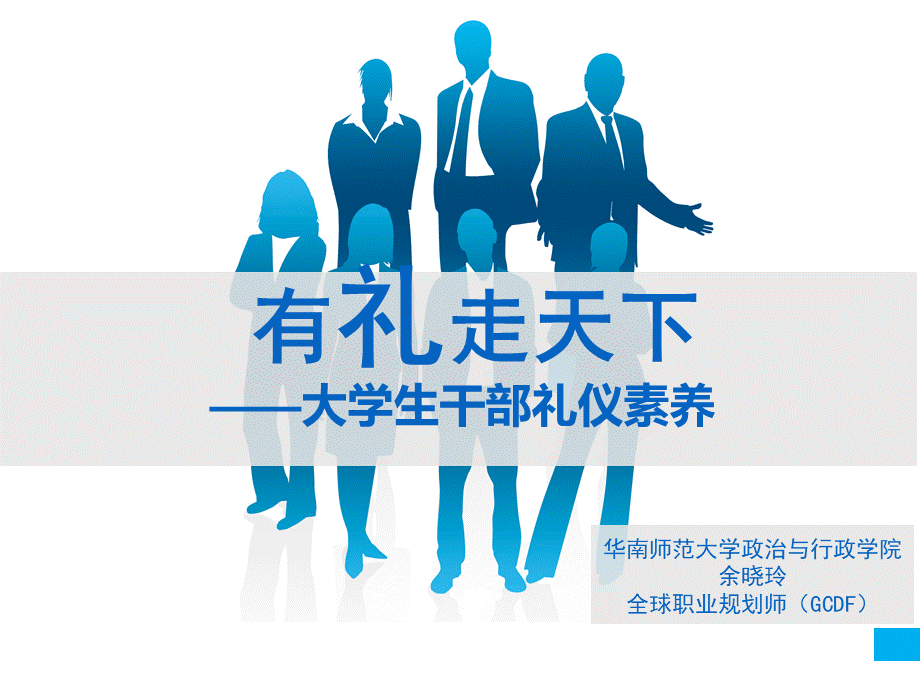 大学生干部礼仪.ppt