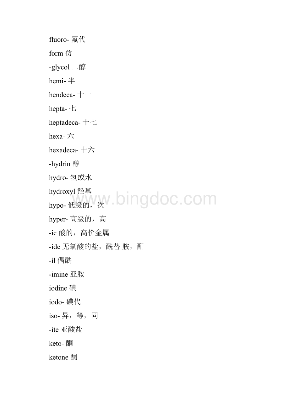 有机化学专业英语词汇常用前后缀Word下载.docx_第3页