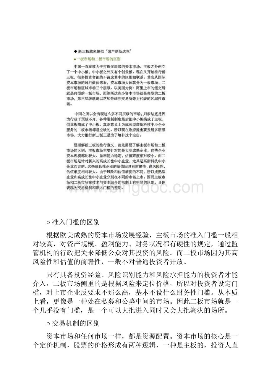 中国资本市场最后的制度性盛宴新三板.docx_第2页
