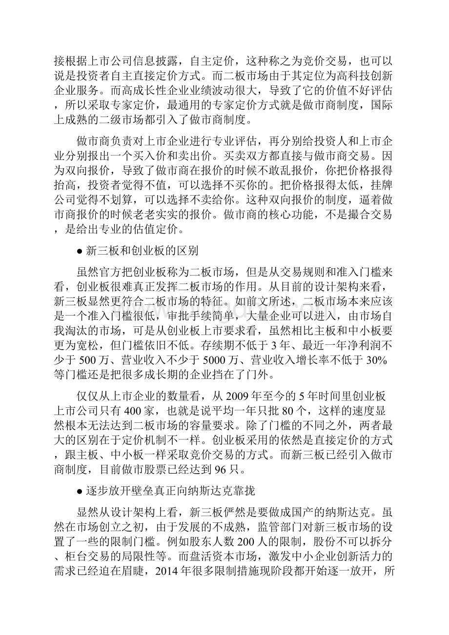 中国资本市场最后的制度性盛宴新三板.docx_第3页