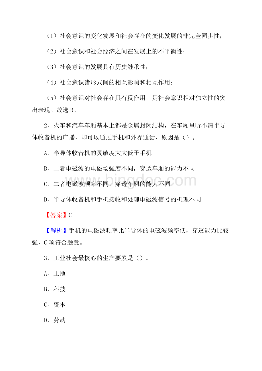 柳南区电力公司招聘《行政能力测试》试题及解析.docx_第2页