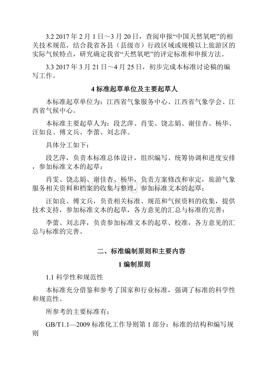 江西省地方标准文档格式.docx_第3页