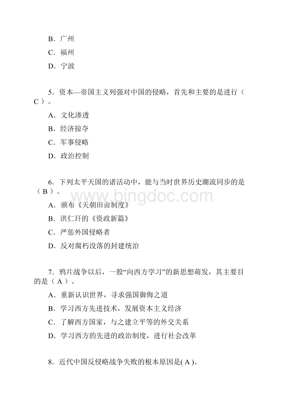 中国近代史纲要复习题含答案af.docx_第2页