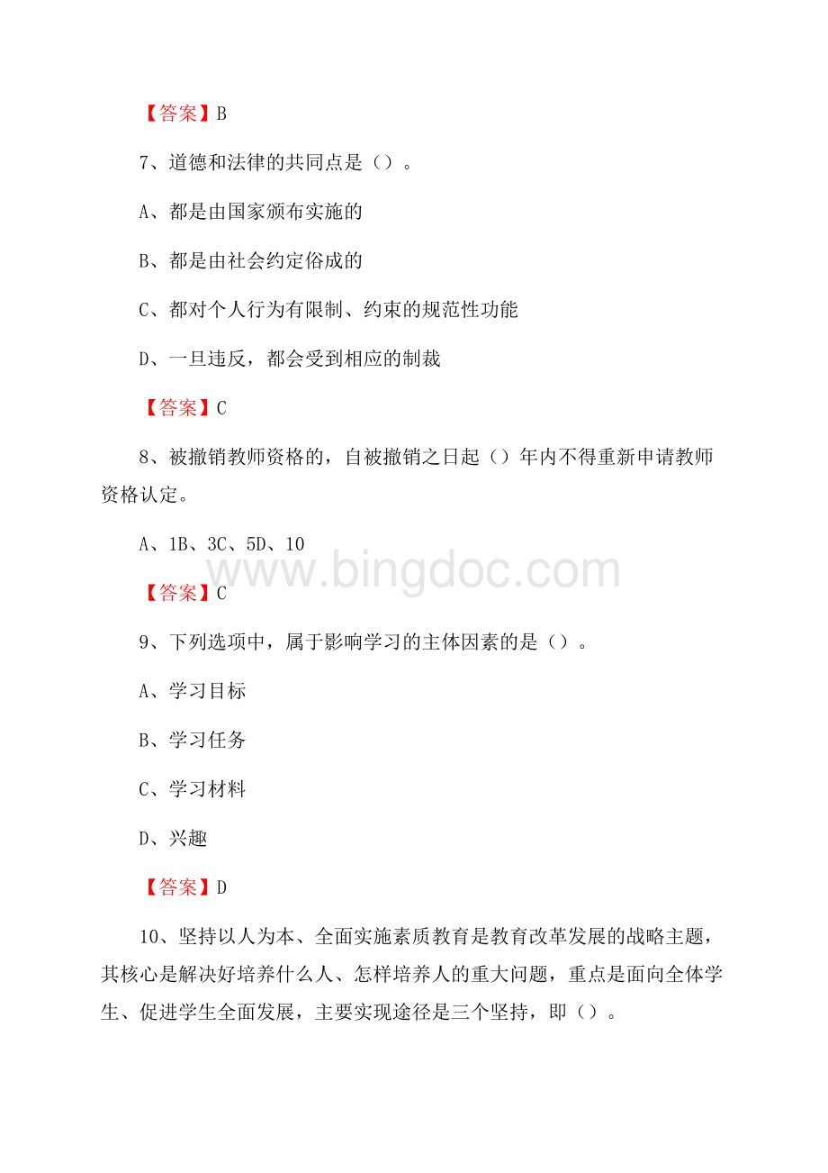 辽宁政法职业学院下半年招聘考试《教学基础知识》试题及答案Word下载.docx_第3页