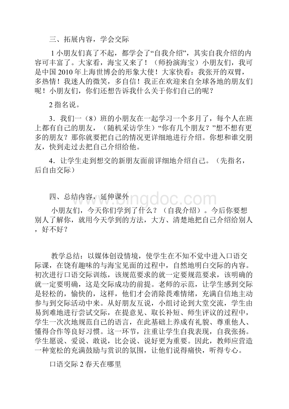 刘家越一年级口语交际教案.docx_第3页