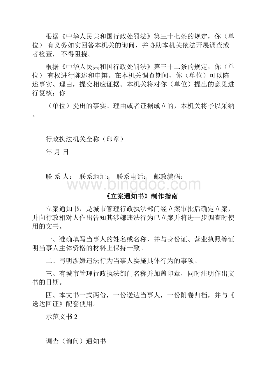 城市管理行政执法文书示范文本Word文档格式.docx_第2页