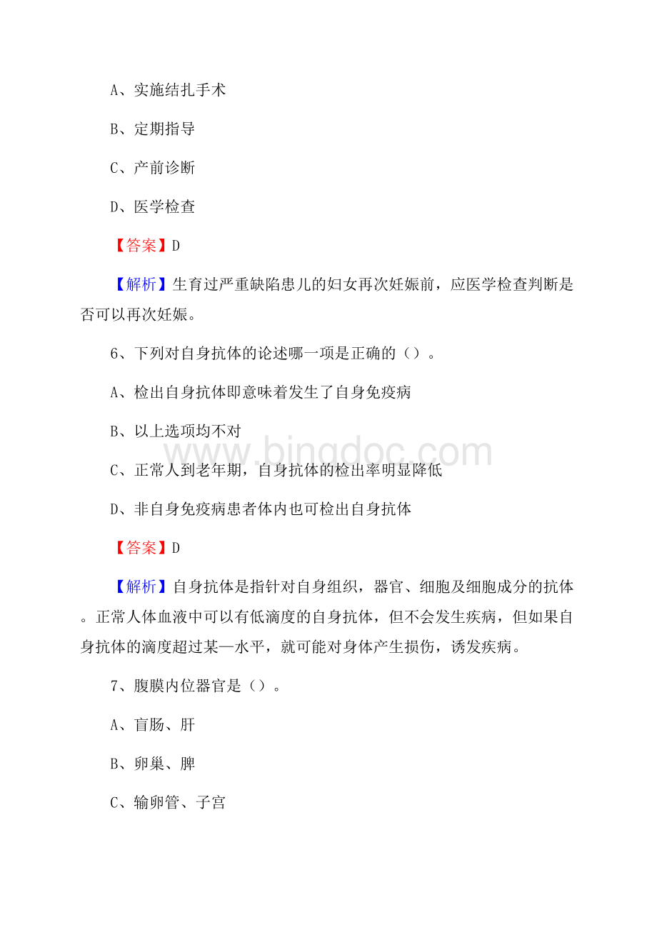 下半年湖北省宜昌市秭归县乡镇卫生院招聘试题.docx_第3页