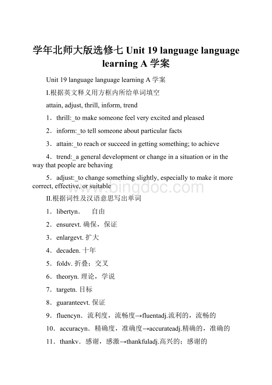 学年北师大版选修七Unit 19 language language learning A学案.docx