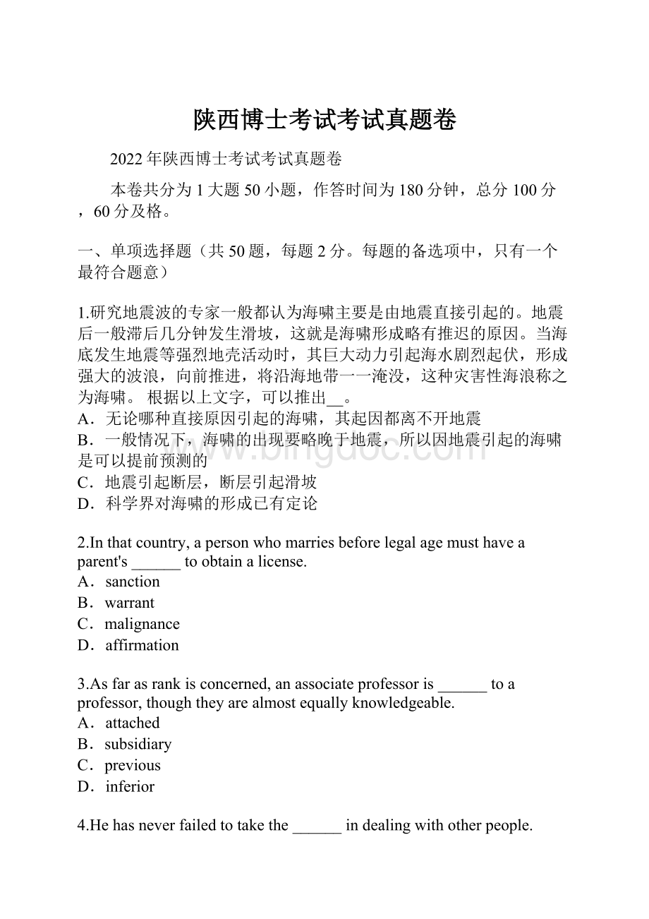 陕西博士考试考试真题卷文档格式.docx_第1页
