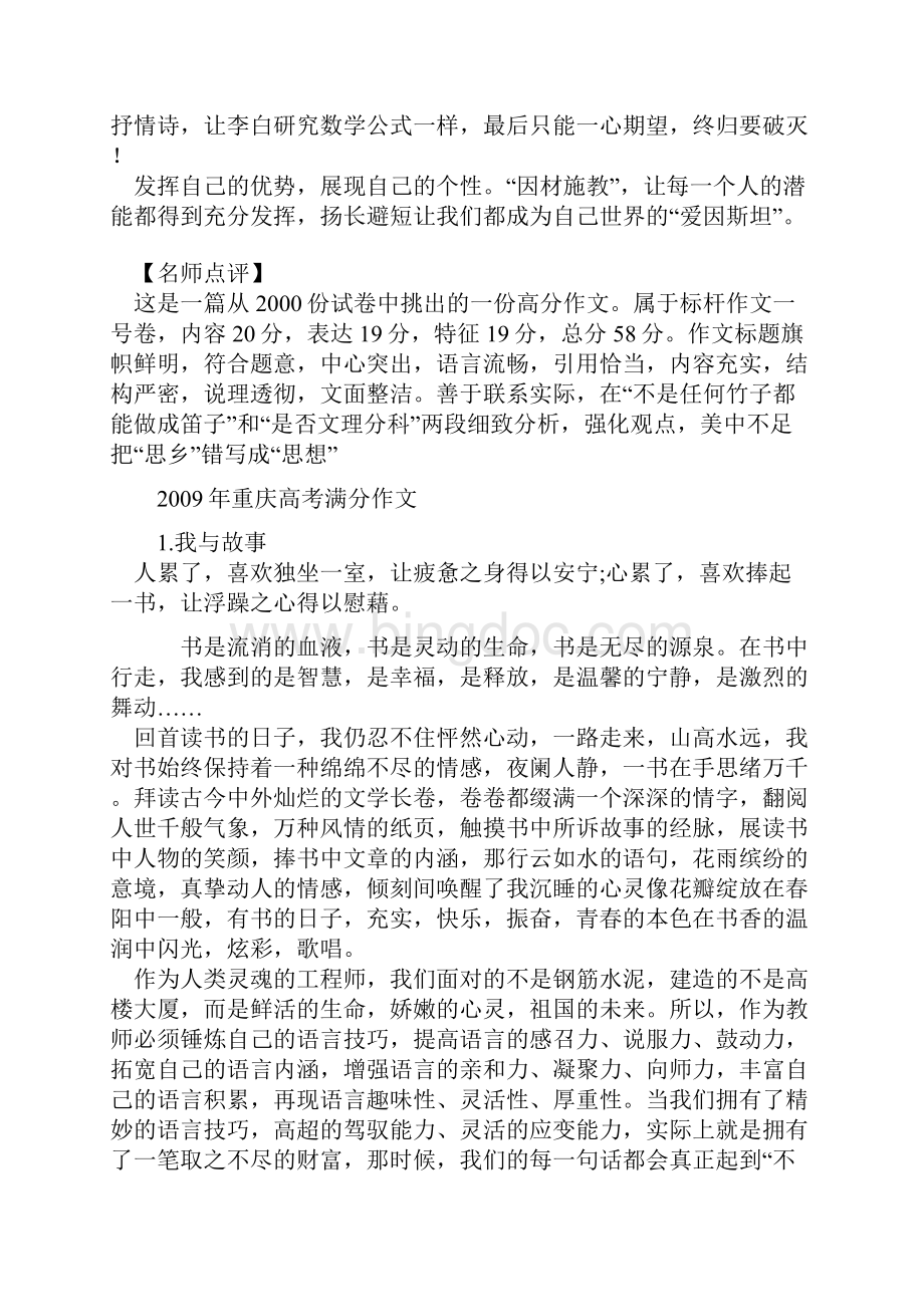 全国各地高考满分作文集Word格式.docx_第2页