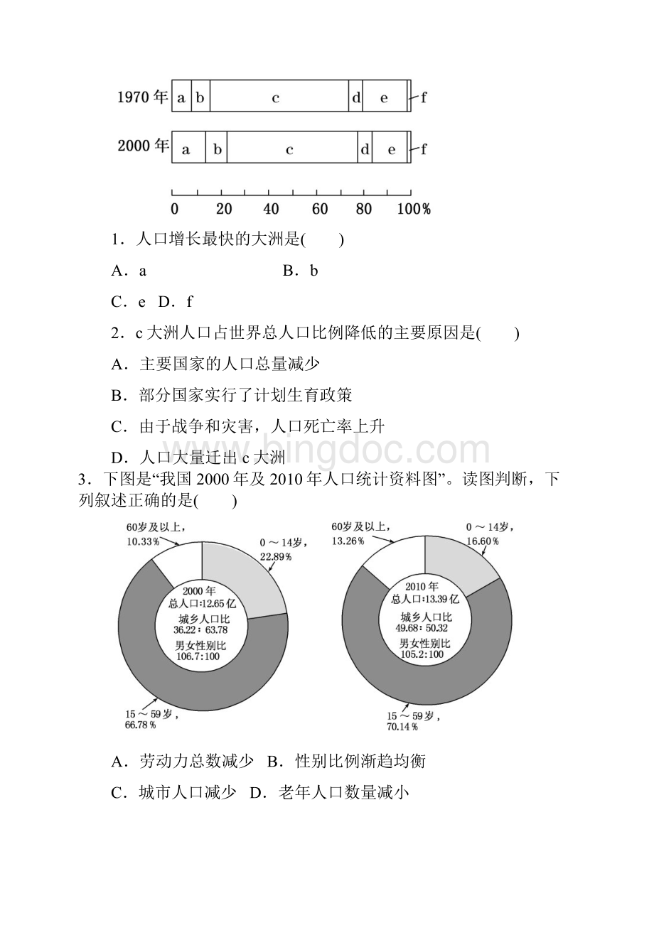 届高三地理复习考点透析环境人口容量和人口合理容量的区别和联系Word文件下载.docx_第3页