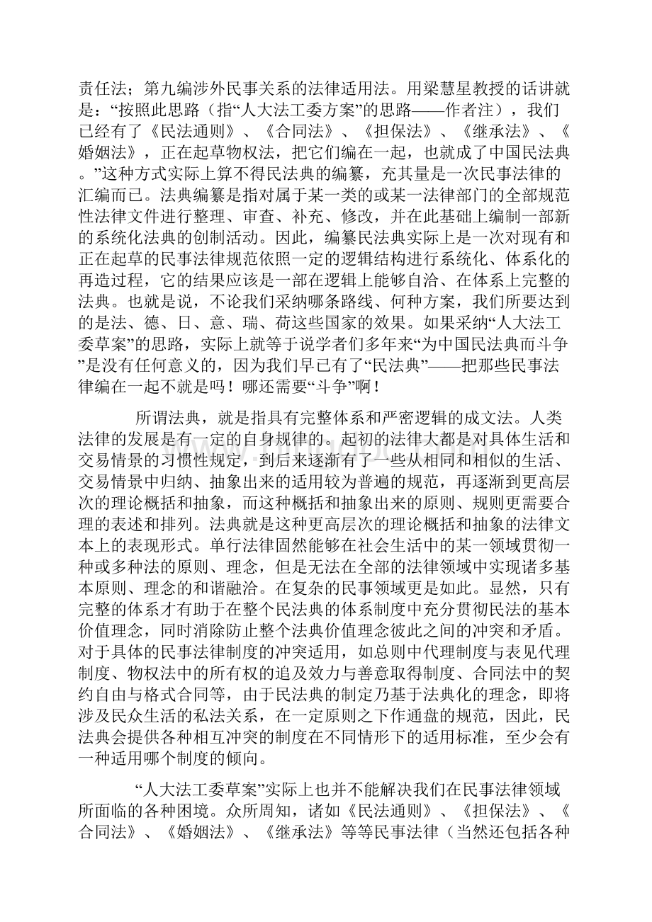 论我国民法典编纂体例.docx_第2页