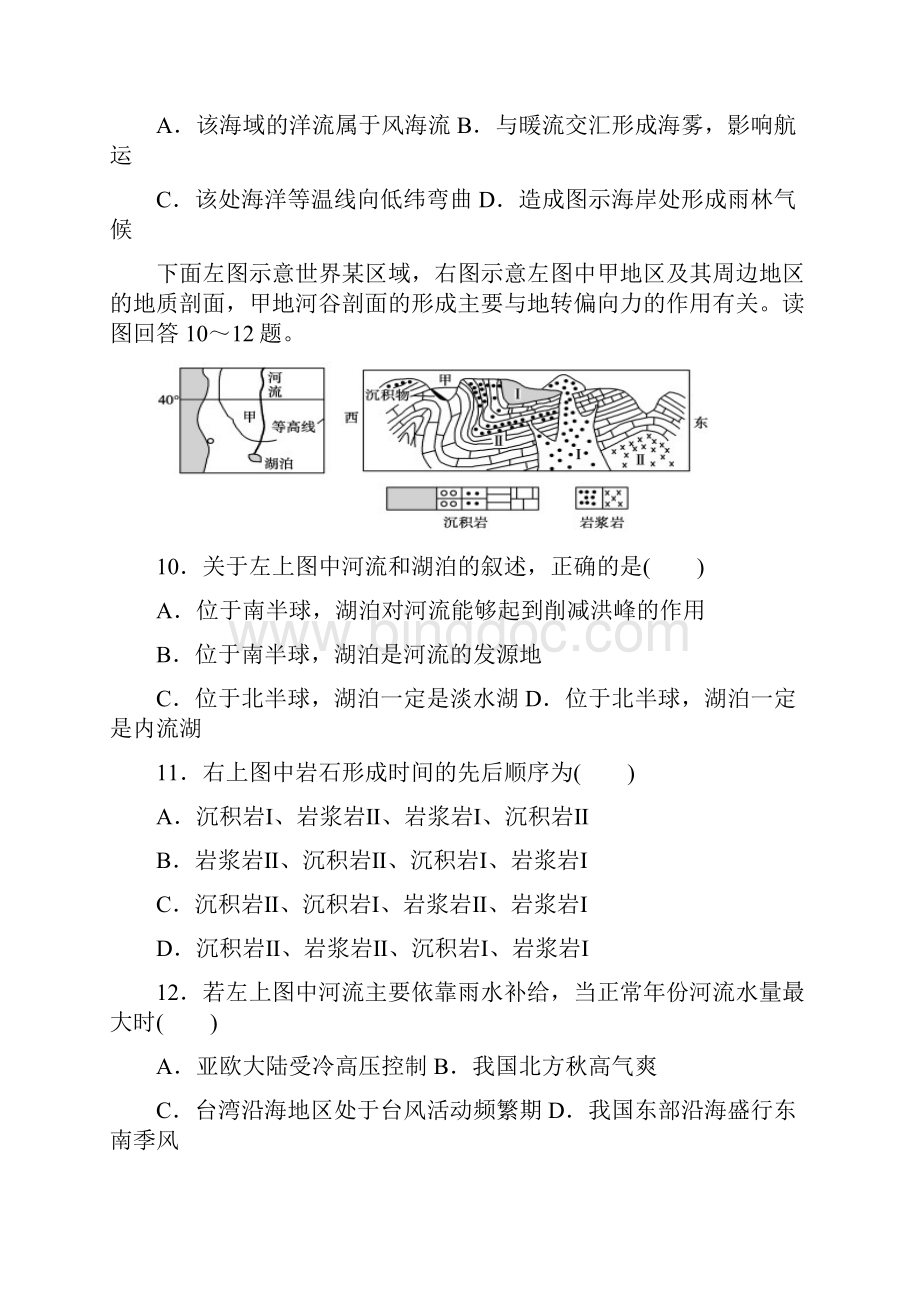 山东省菏泽市巨野县届高三地理月考试题.docx_第3页