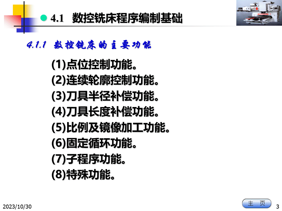 第4章数控铣床的程序编制1.ppt_第3页