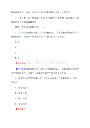 陕西省商洛市丹凤县上半年农业系统招聘试题《农业技术推广》Word下载.docx