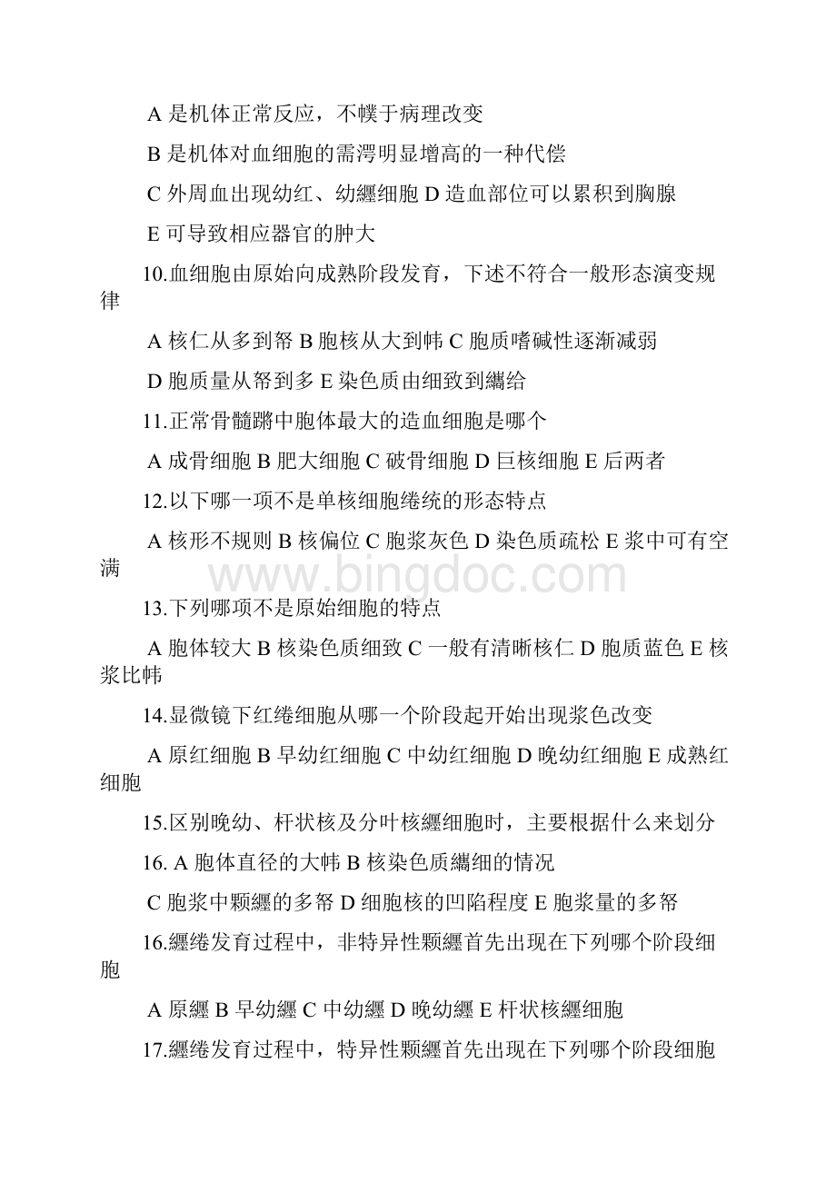 临床血液学与检验练习题文档格式.docx_第2页