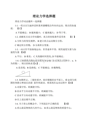 理论力学选择题.docx