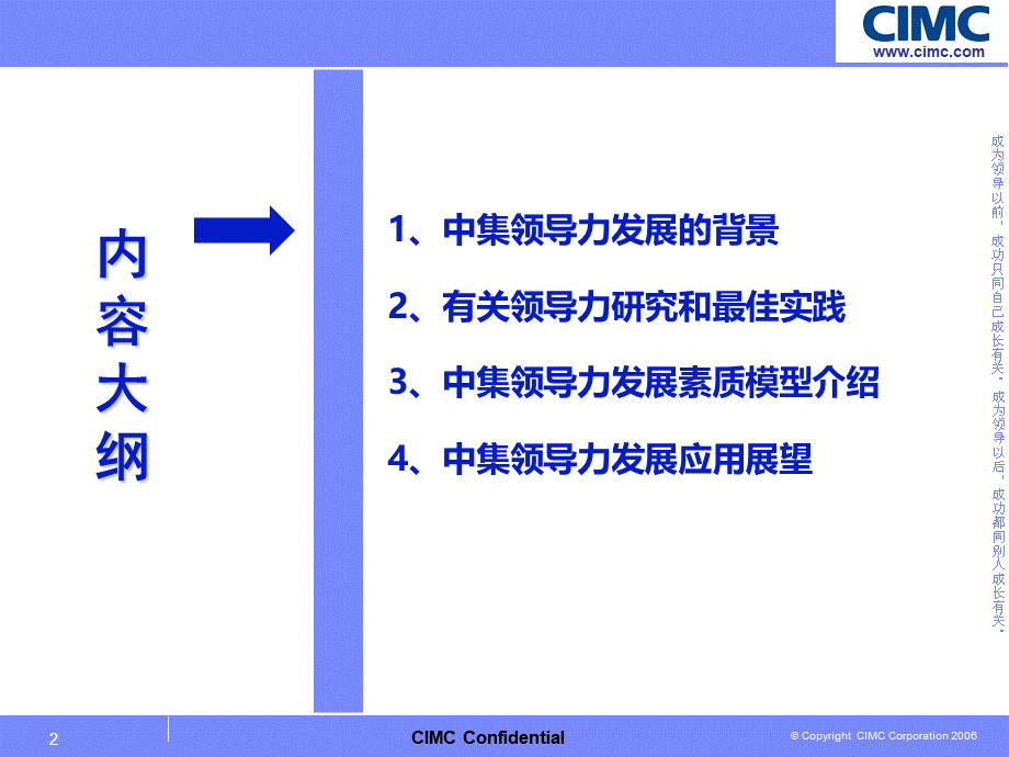 中集集团领导力发展素质模型PPT资料.ppt_第2页