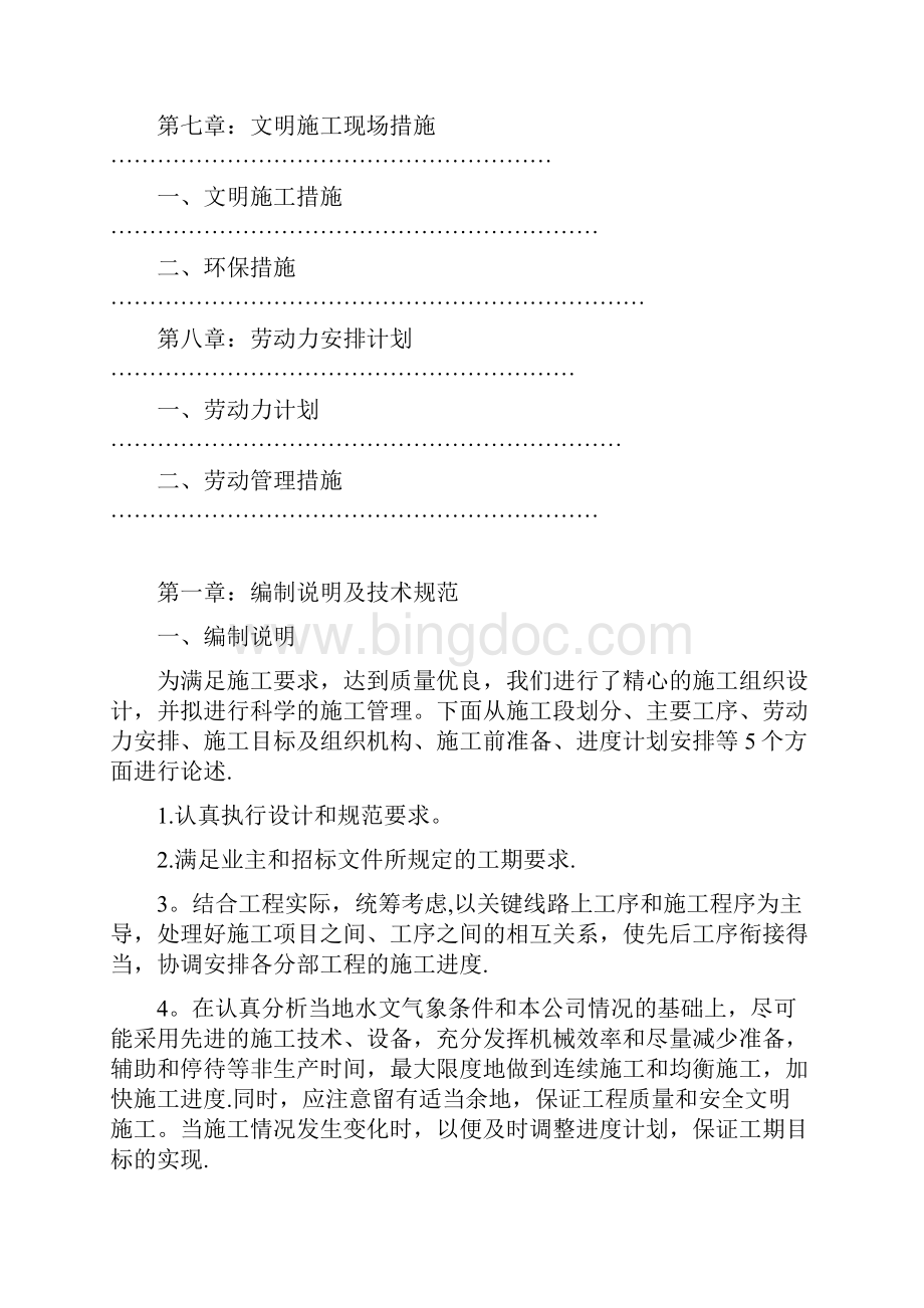 整理增减挂钩项目拆除复垦实施方案Word文件下载.docx_第3页